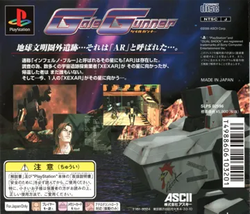 Gale Gunner (JP) box cover back